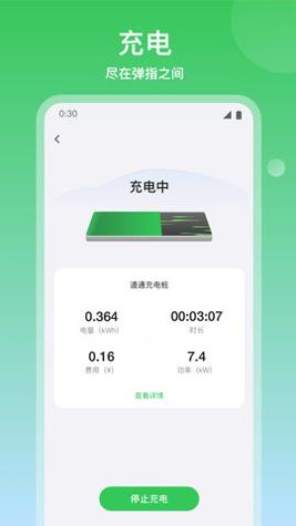 道通充电截图1
