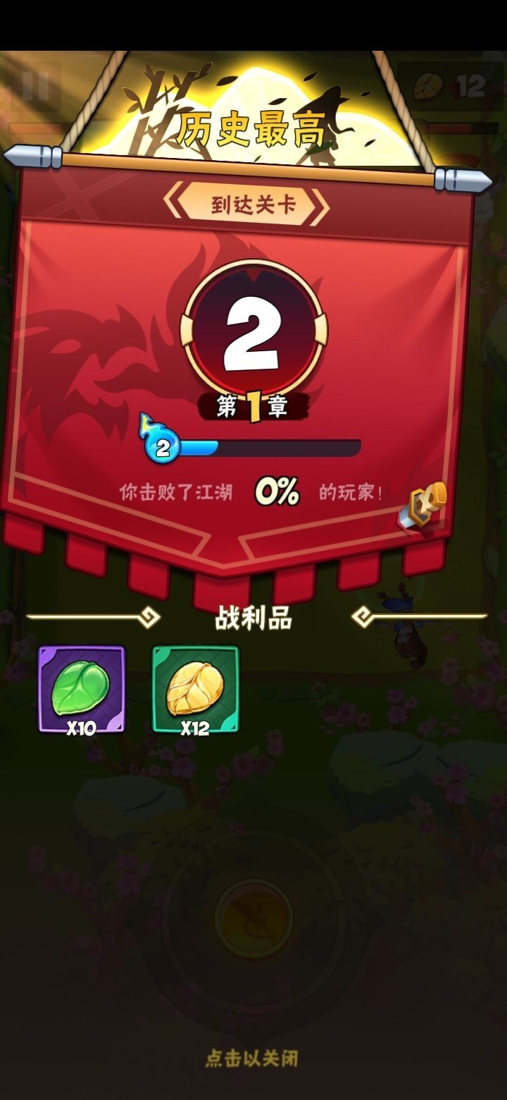 是男人就闯100关截图0