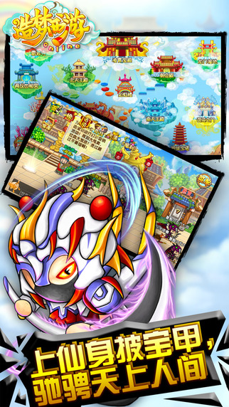 造梦西游3官网版 v3.0.0.1