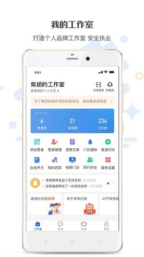 家有好医截图0