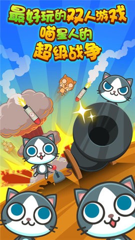 喵喵大作战联机版截图2