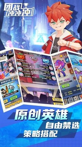 团战冲冲冲截图1