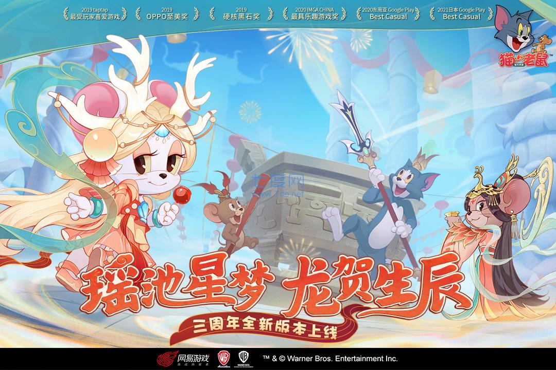猫和老鼠真正破解版全3s皮肤