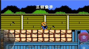 三目童子手机版