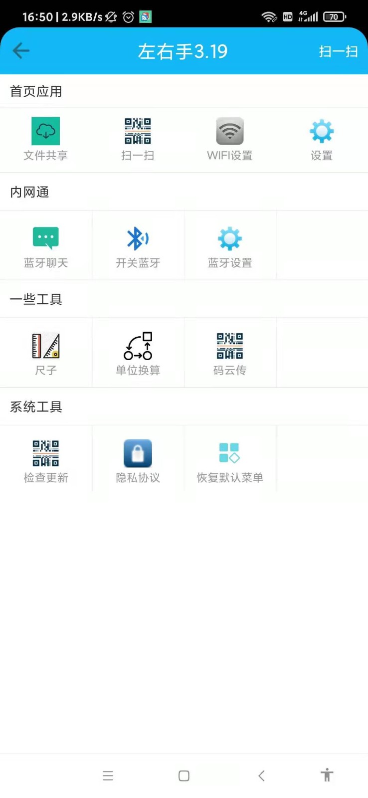 左右手截图2