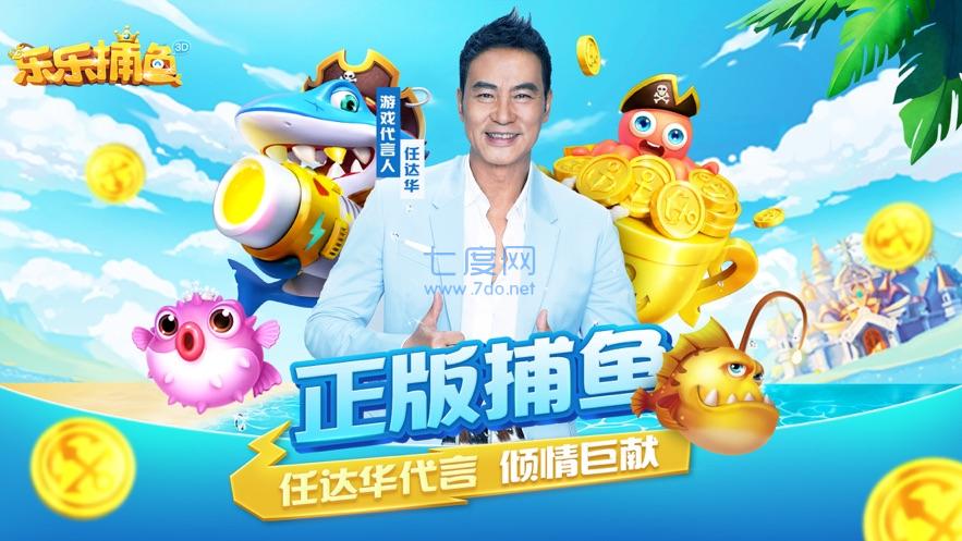 乐乐捕鱼官方版免费