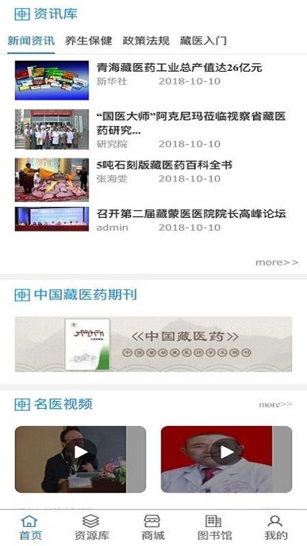 藏医智库app截图1