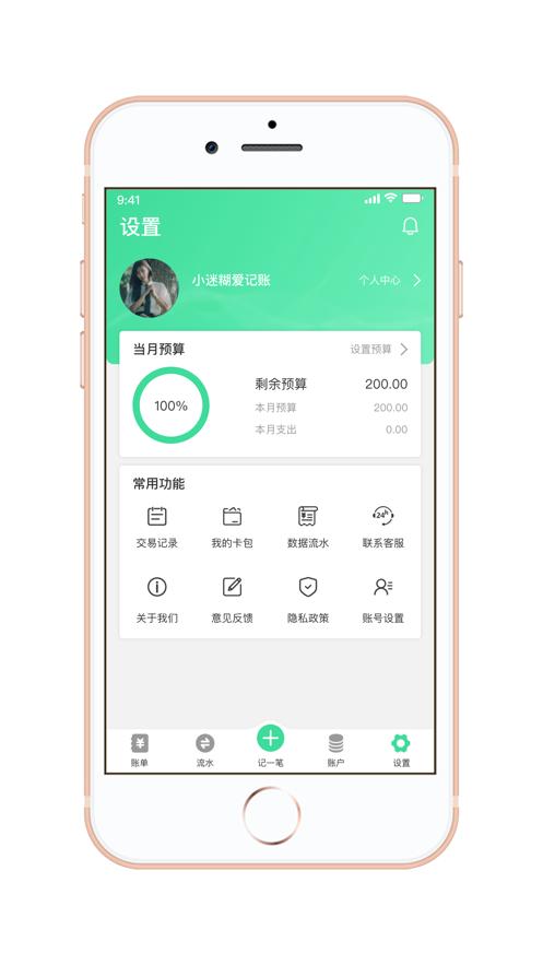 闪记账本截图0