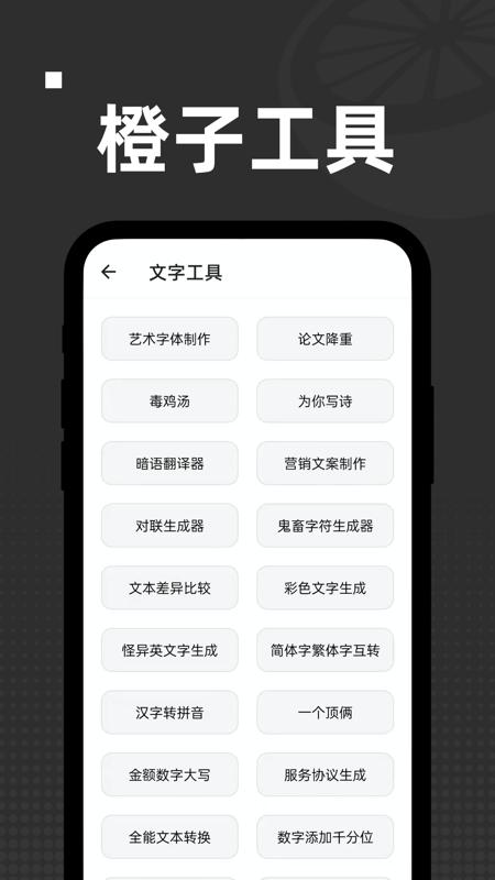 橙子工具截图2
