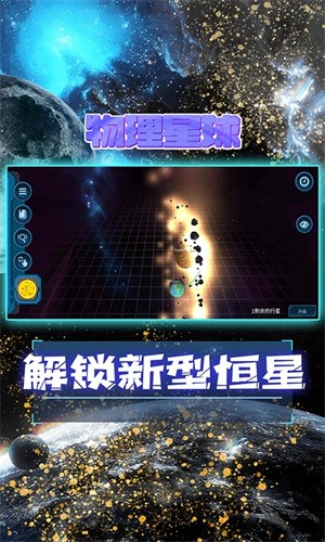 宇宙模拟器中文版截图0