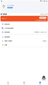 文趣阁免费版