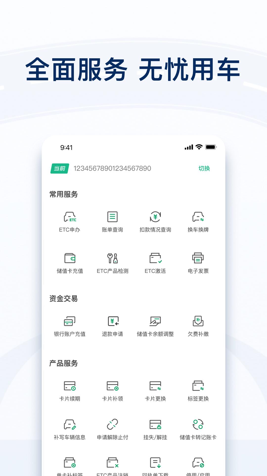 粤通卡截图0