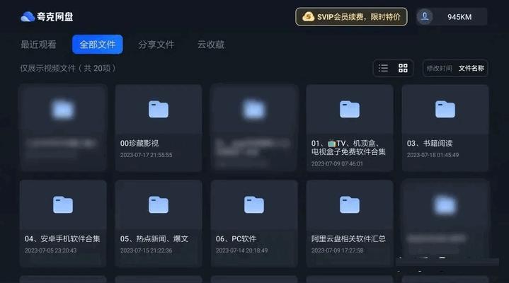 夸克网盘TV版截图0