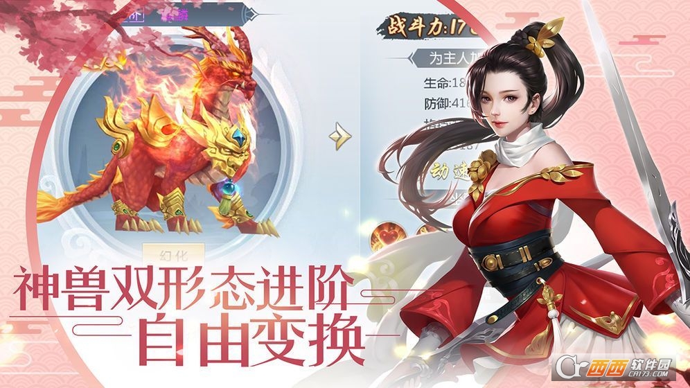 新剑侠仙缘 v6.26.0安卓版