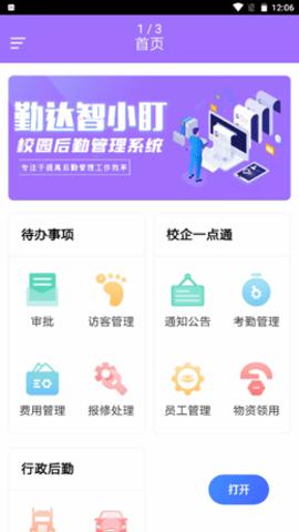 勤达智小盯  v1.0.0