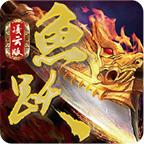 鱼跃传奇