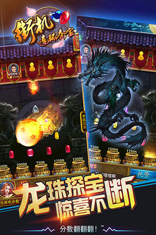 街机连环夺宝截图2