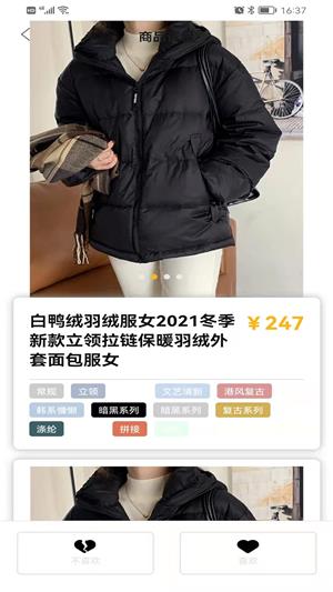 探衣截图1