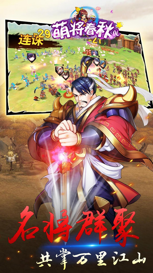 萌将春秋  v2021.12.10