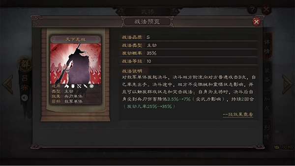 三国志战略版