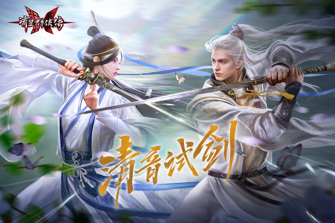 流星群侠传九游版