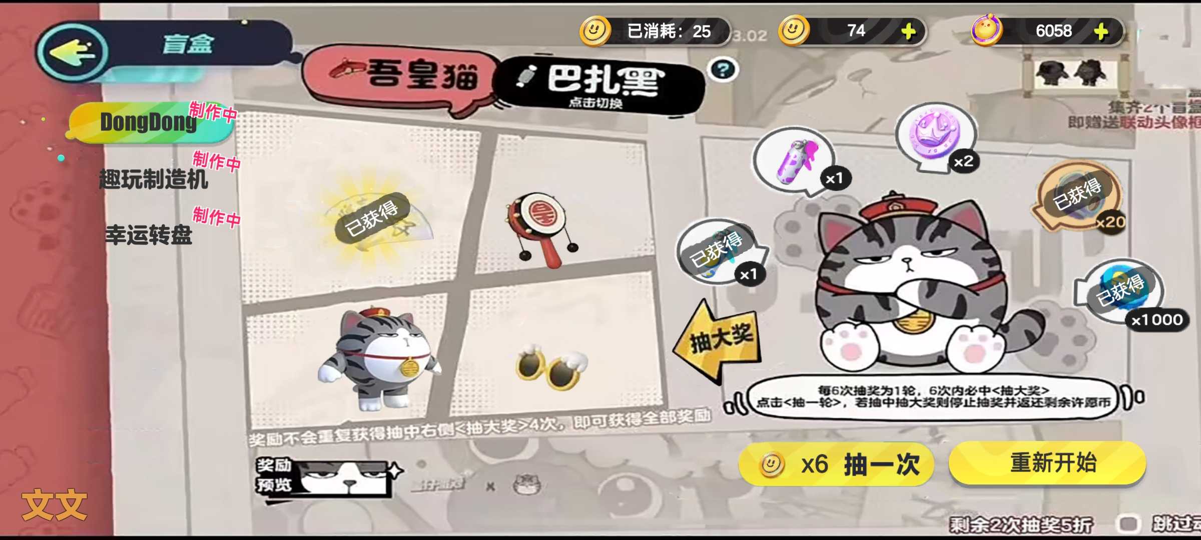 蛋仔派对吾皇猫抽奖模拟器截图1