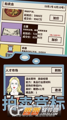 游戏大亨创业传奇 v1.0 安卓版