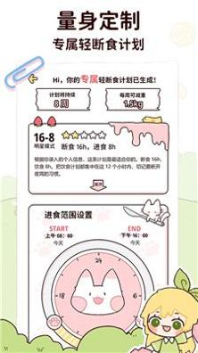柠檬轻断食最新版截图1