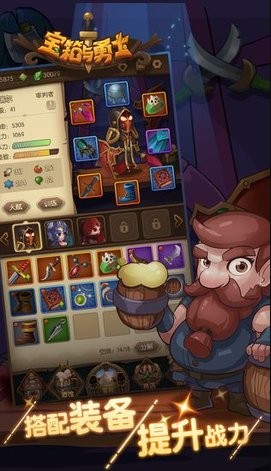 宝箱与勇士手游 v1.0.0