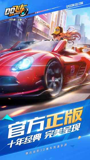 qq飞车云游戏 官方版下载截图1