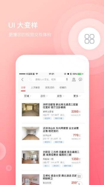 中原找房网截图2
