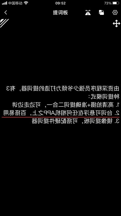 提词器强少爷截图0