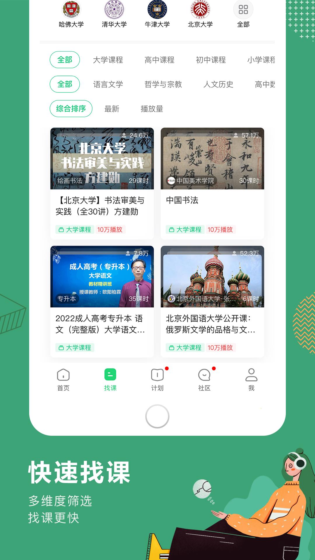 网易公开课截图2