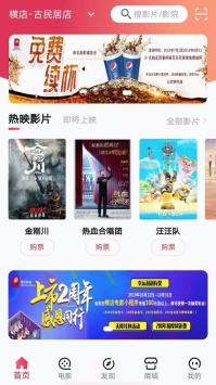横影购票截图0