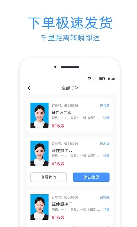 证件照冲印  v2.1.5