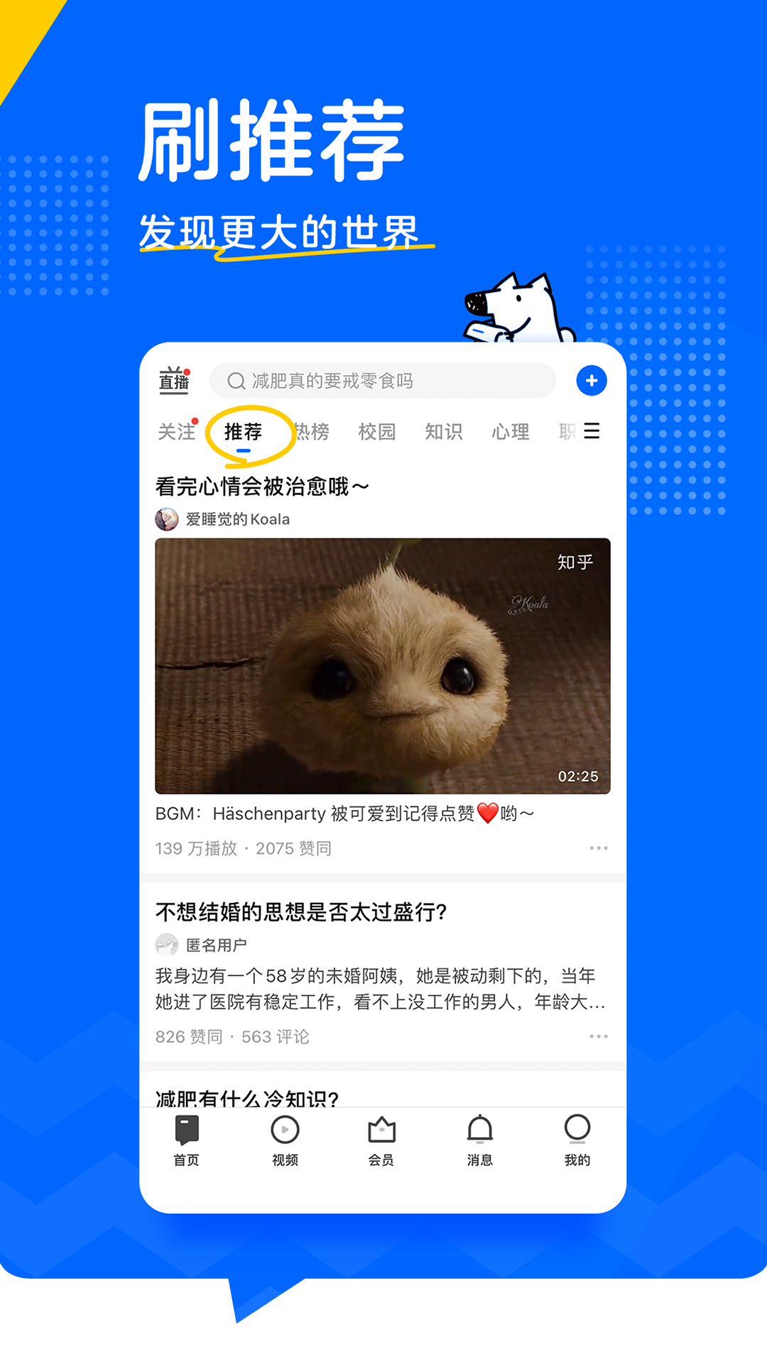 知乎手机客户端知乎