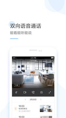 云蚁物联摄像头app下载安装最新版图片1