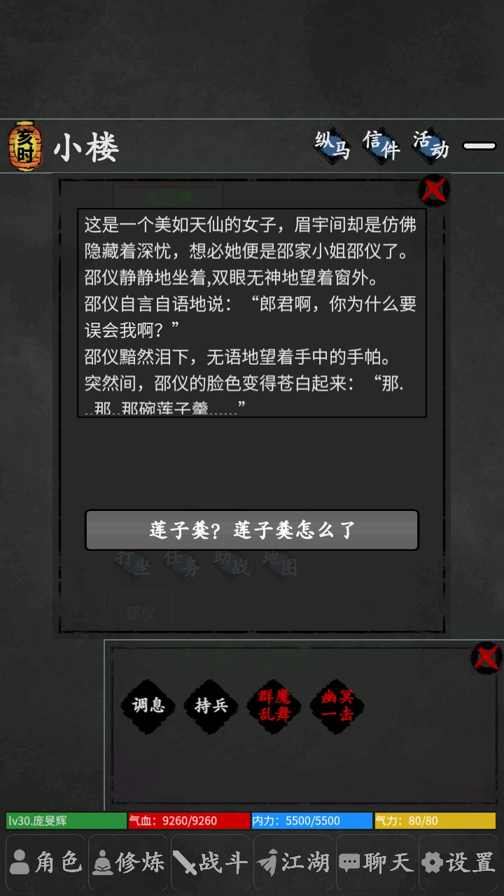 武林豪侠传截图2