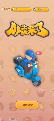 外卖来了  v1.0.0