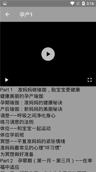 美智瑜伽截图1