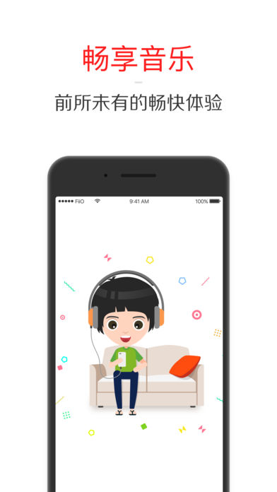 飞傲音乐app截图2