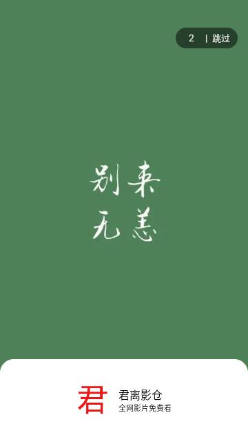 君离影仓软件官方版 截图1