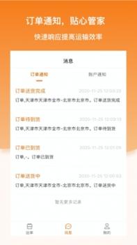 科驿助手司机端 v3.2.5