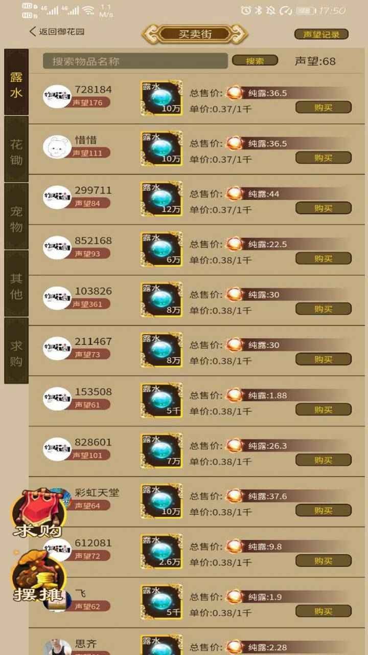 梦回御花园 v1.1.4