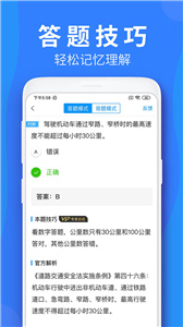 车学堂app截图0