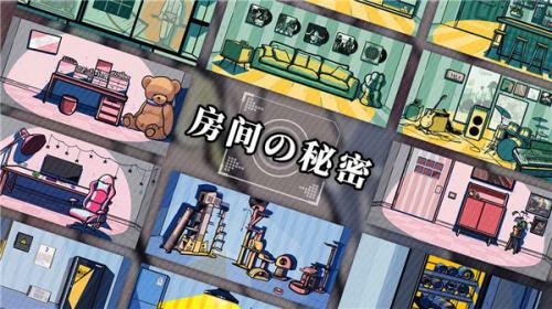 房间的秘密测试版