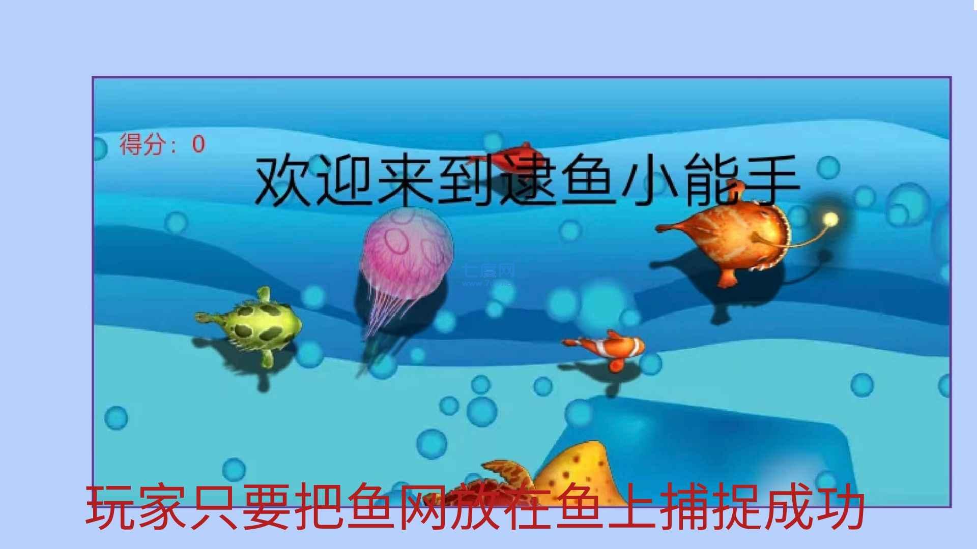 逮鱼小能手游戏截图1