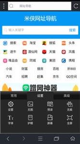 米侠浏览器截图1
