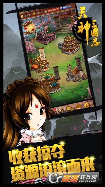 天神三国志