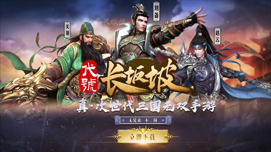 代号长坂坡